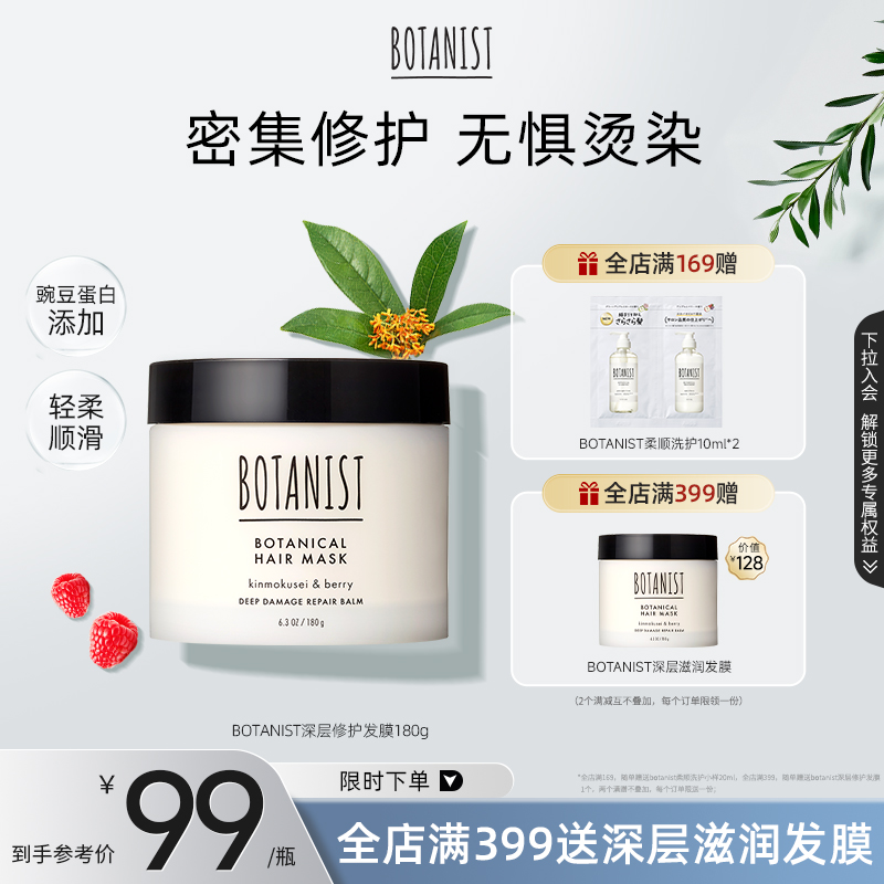 botanist深层修护发膜