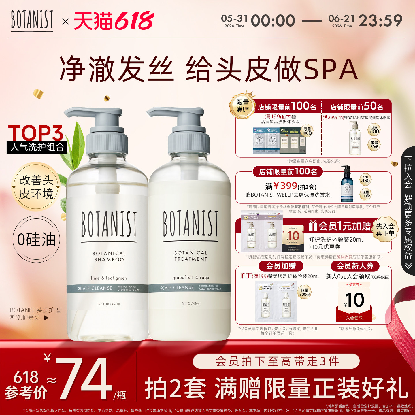 BOTANIST植物学家蓓甜诗头皮护理深层清洁洗发水护发素洗护套装