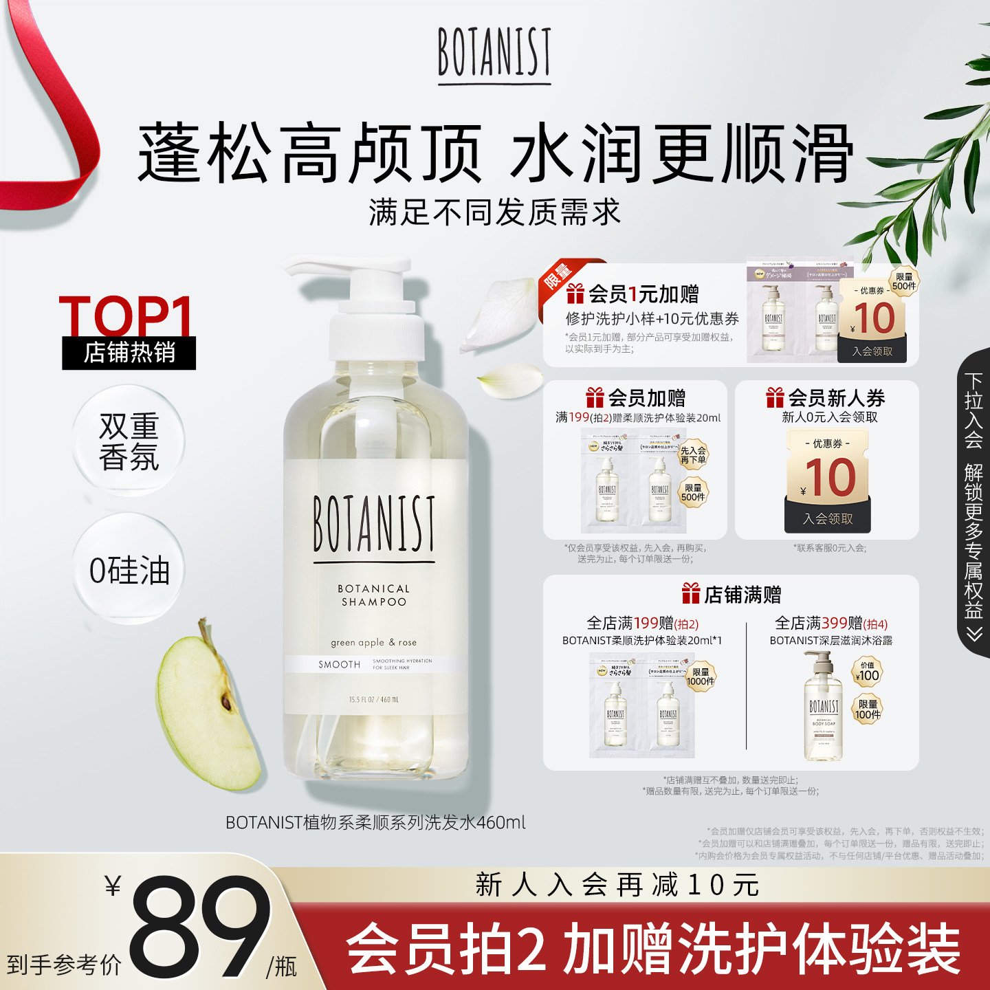 BOTANIST植物学家蓓甜诗日本柔顺洗发水护发素蓬松头皮清洁护理