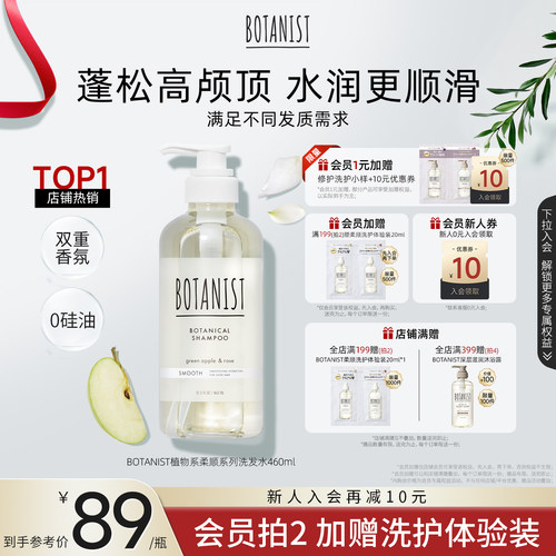 botanist柔顺蓬松头皮清洁洗发水