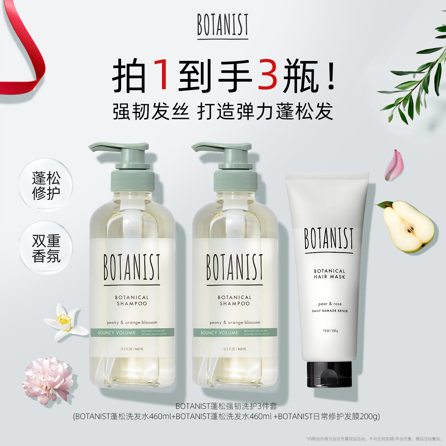 BOTANIST植物学家蓓甜诗日本去油蓬松洗护发膜套装洗发水护发素女