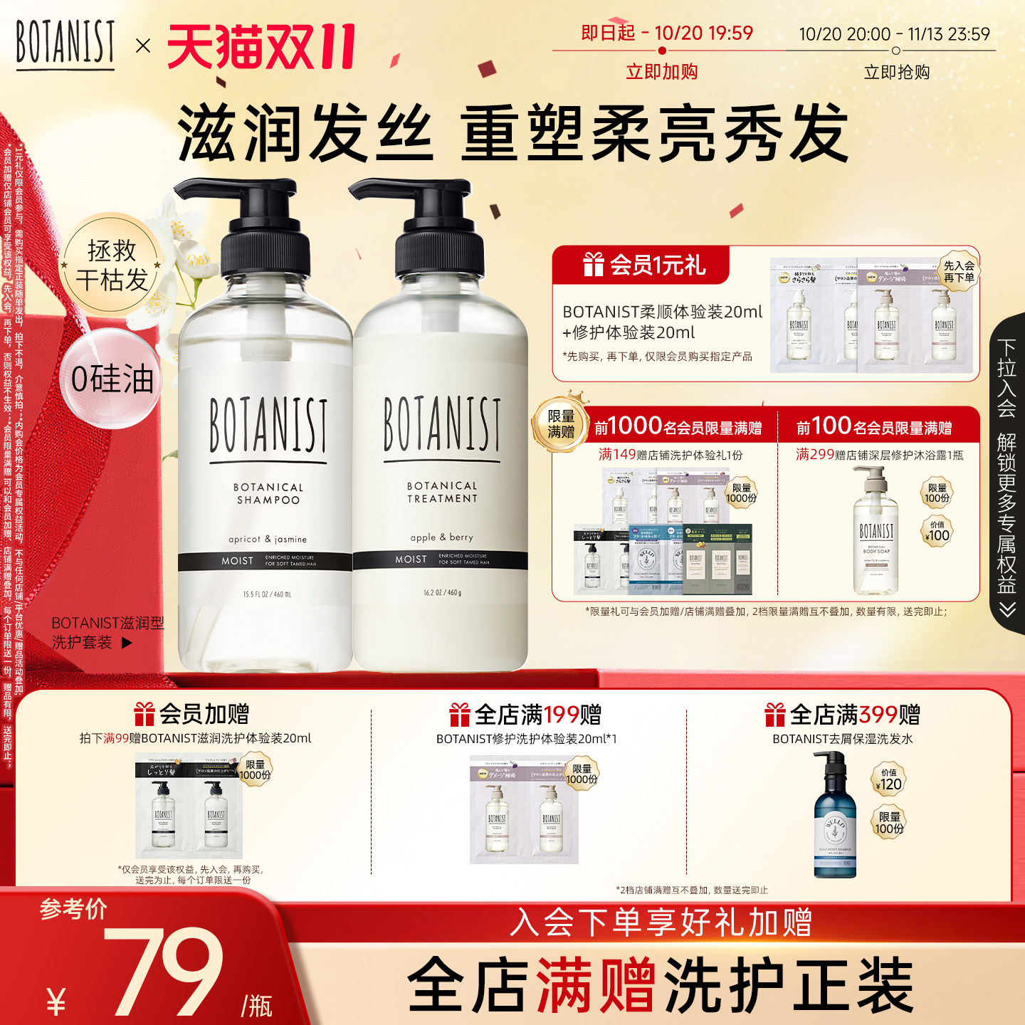 BOTANIST植物学家蓓甜诗滋润保湿清洁滋养洗发水护发素女洗护套装