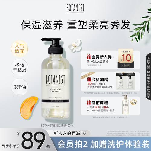 BOTANIST滋润保湿洗发水护发素