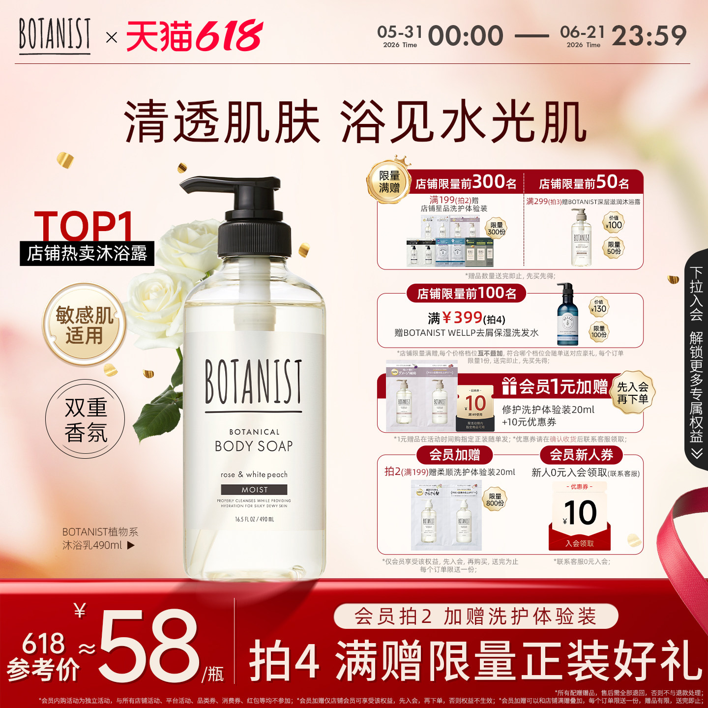BOTANIST植物学家补水保湿沐浴露持久留香不假滑沐浴乳官方正品