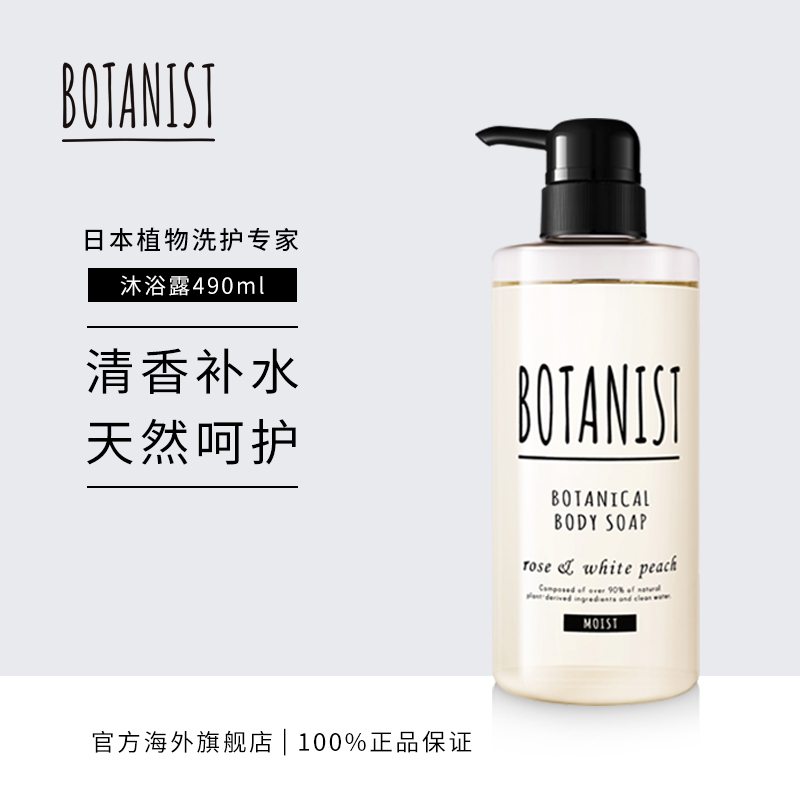 ÈÕ±¾ÕýÆ·BOTANISTÖ²Îïѧ¼Ò²¹Ë®±£Êªãåԡ¶ ³Ö¾ÃÁôÏãÄÐŮʿãåÔ¡Èé