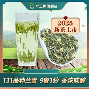 2025新花茶兰雪正宗蒙顶雪芽飘雪茉莉花茶250克 浓香型特级