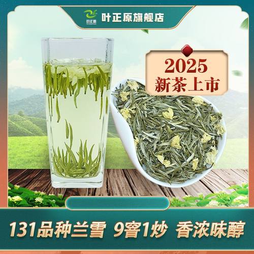 2025蒙顶雪芽茉莉花茶飘雪