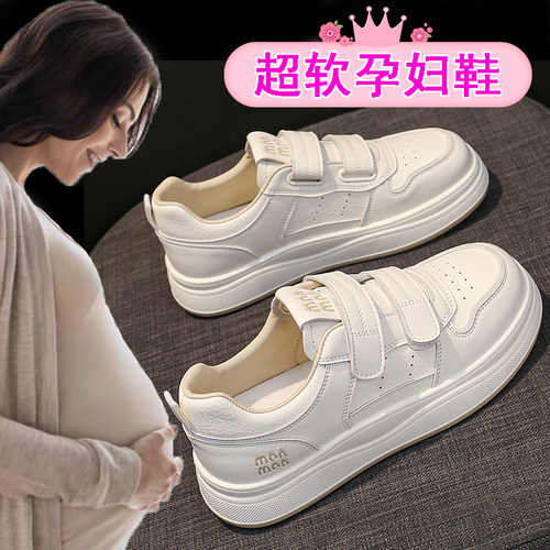 巨舒服孕妇专用小白板鞋软底