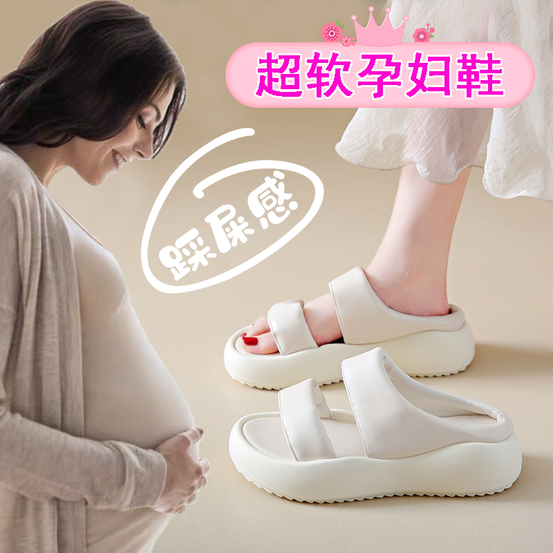巨舒服孕妇拖鞋外穿软底
