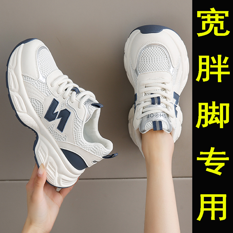 宽胖脚女鞋2025新款春秋老爹鞋胖mm显瘦运动休闲鞋加肥加宽小白鞋