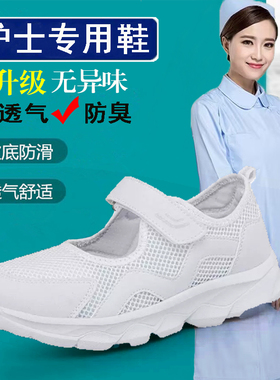 网面护士鞋女夏透气软底不臭脚包头凉鞋久站不累脚白色大码工作鞋
