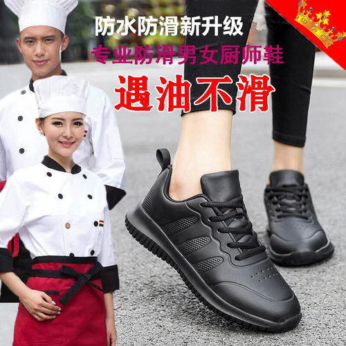 专业厨师鞋男女厨房鞋防水防滑
