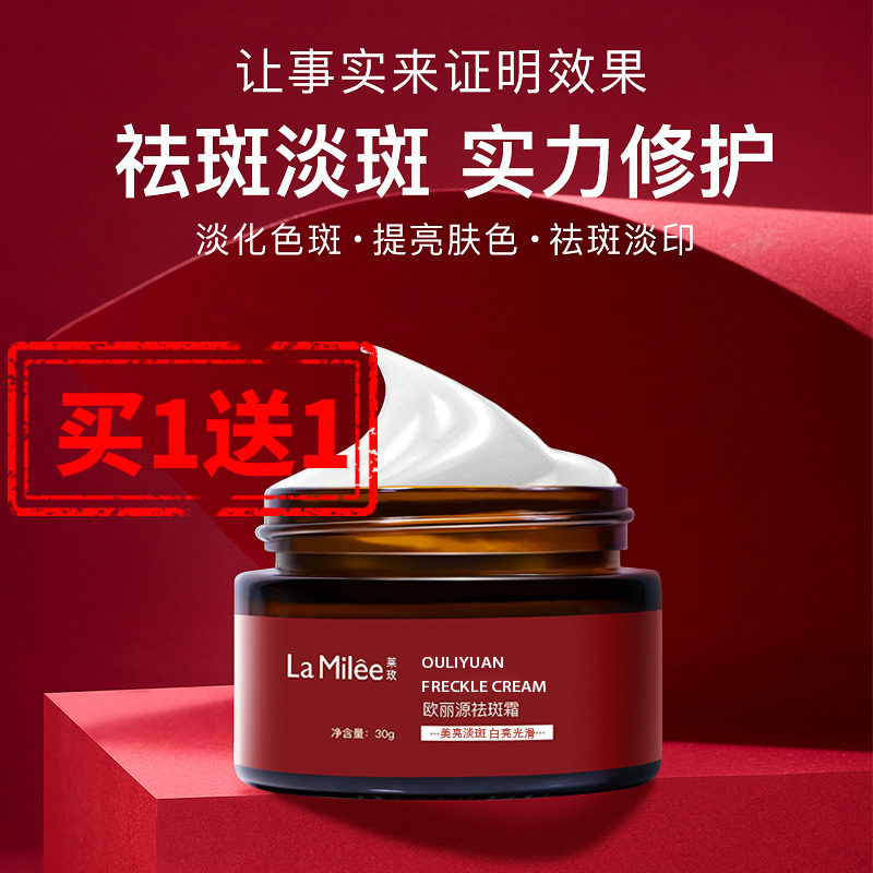 莱玫祛斑霜正品淡斑去斑雀斑黄褐斑淡化色斑祛斑产品提亮保湿正品