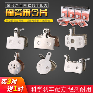 山地车自行车刹车片碟刹来令片电动自行车滑板车刹车陶瓷M355