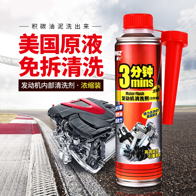 WHIZ威士发动机内部清洗剂免拆清除积碳清洁养护引擎抗磨修复抖动