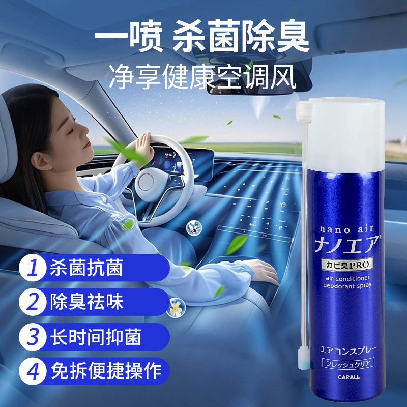 汽車空調除臭殺菌劑空氣清新劑