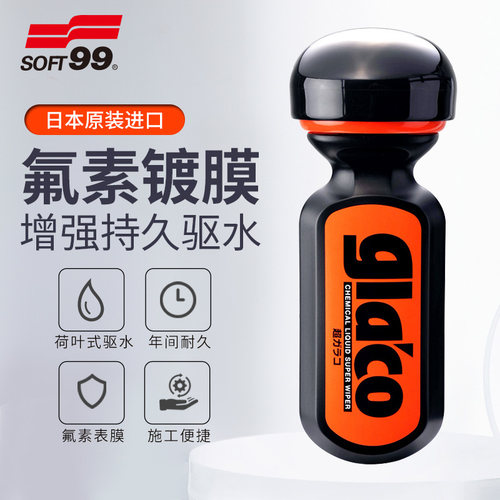 soft99玻璃荷叶驱水剂除玻璃油膜