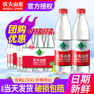 380ml小瓶天然饮用水24瓶 2箱批发特价 农夫山泉饮用水550ml 12瓶