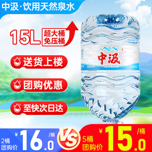 中汲饮用水15L送货上楼非纯净水
