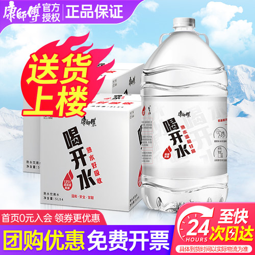 康师傅喝开水大桶5L*2箱送货上楼