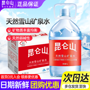 昆仑山天然矿泉水5L*4桶整箱家庭大瓶桶装弱碱性5升水泡茶饮用水