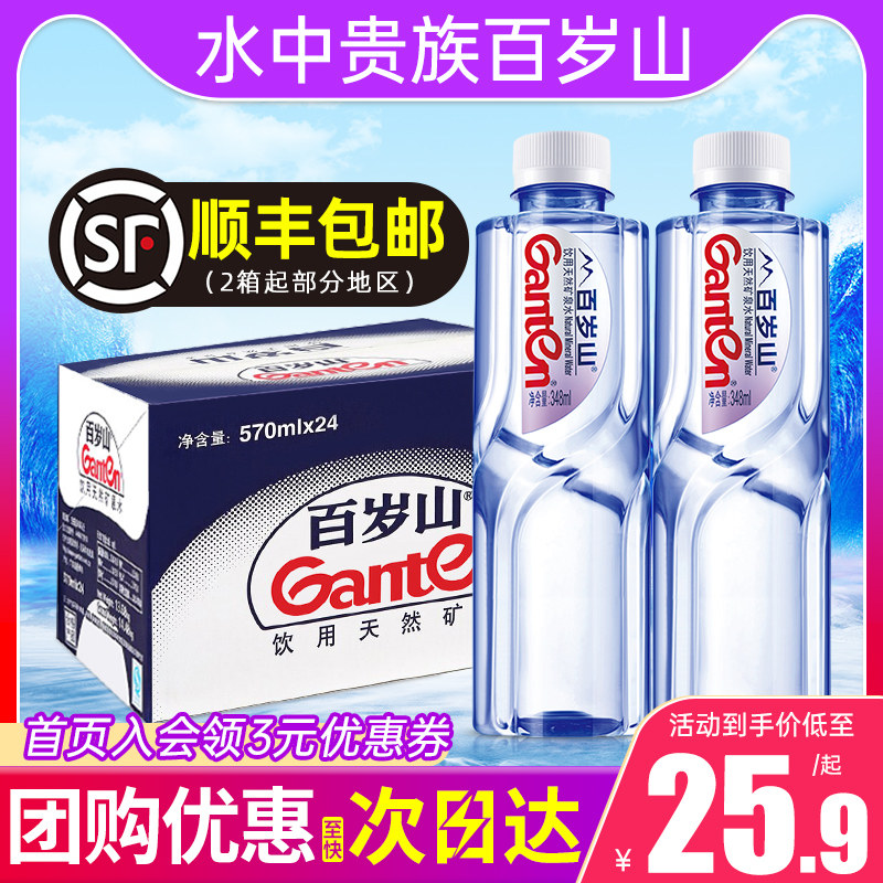百岁山天然矿泉水348ml*24瓶整箱特批价会议小瓶饮用水非纯净水高性价比高么？