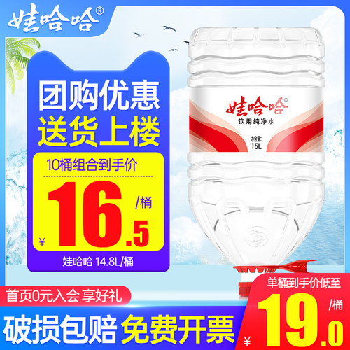 娃哈哈纯净水大桶15L送货上楼