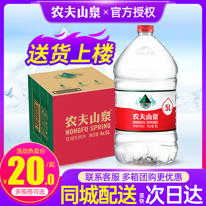 农夫山泉5l水 家庭桶装水5L*4桶整箱天然弱碱12L大瓶矿泉水饮用水 咖啡/麦片/冲饮 饮用水 原图主图