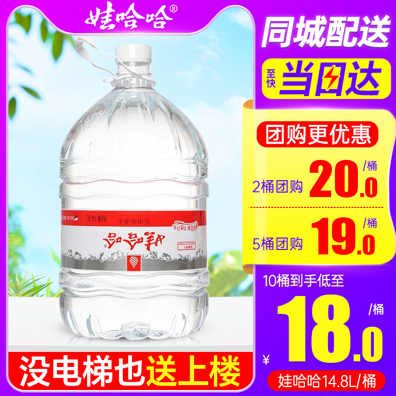 娃哈哈饮用纯净水14.8L*4桶包邮