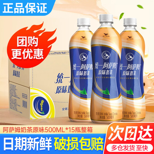 统一阿萨姆奶茶500ml*15瓶整箱