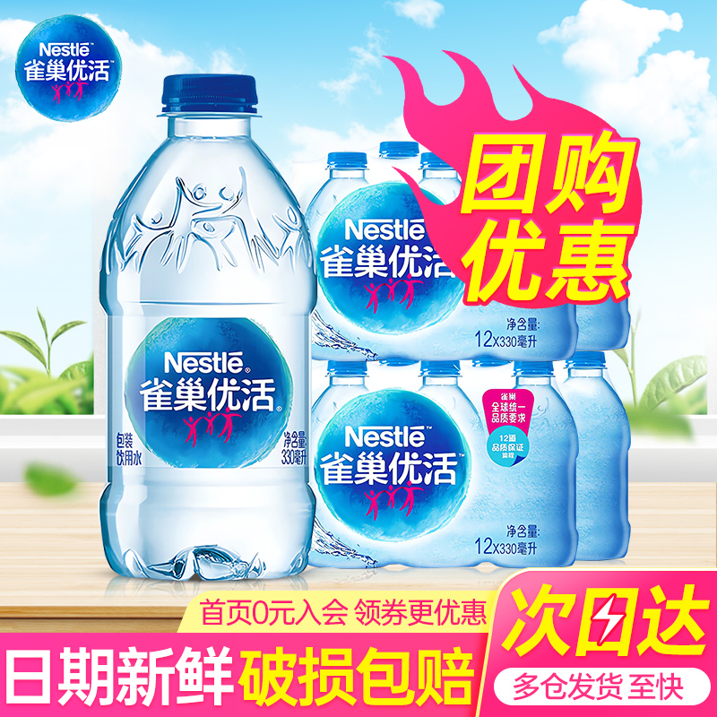 雀巢优活小瓶水330ml*24瓶