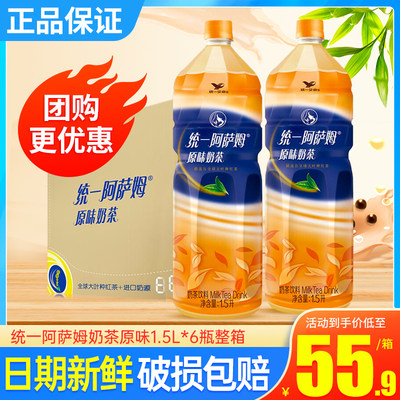 统一阿萨姆奶茶原味1.5L*6瓶整箱