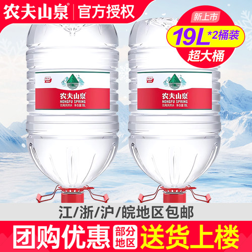 农夫山泉大桶水19L*2桶特价家庭办公大瓶泡茶饮用天然水非矿泉水