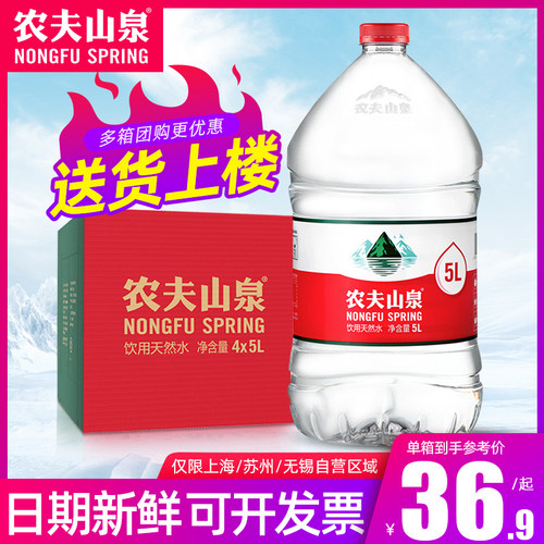 农夫山泉饮用水5L*4桶*2箱特批价天然弱碱性大瓶桶装非矿泉水5升-封面