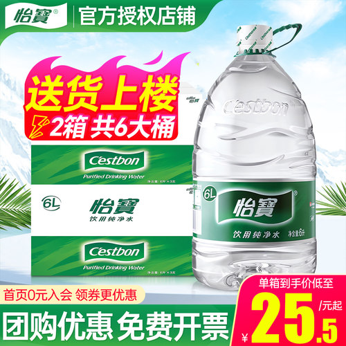 【2箱】怡宝桶装纯净水6L*3桶整箱特价家庭大瓶饮用非天然矿泉水