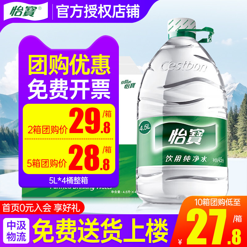 怡宝纯净水4.5L大瓶水送货上楼