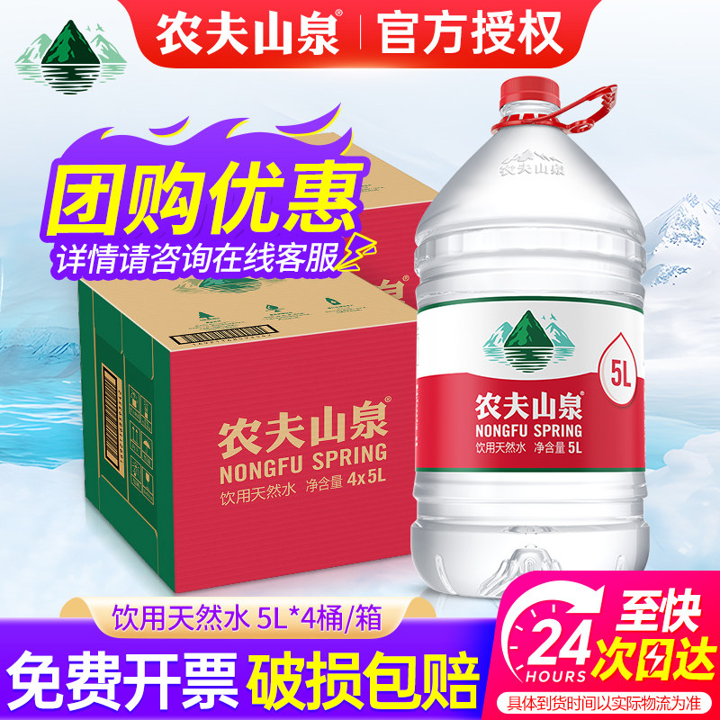 农夫山泉家庭桶装水5L*4桶次日达