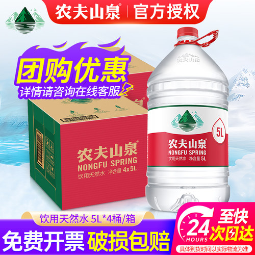 农夫山泉家庭桶装水5L*4桶次日达