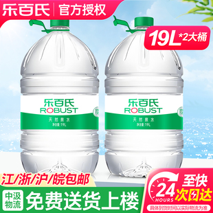 乐百氏大桶水19L*2桶特价家庭大瓶桶装泡茶饮用天然泉水非矿泉水