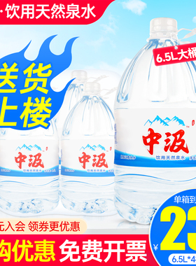 中汲桶装水6.5L*4桶整箱家庭超大瓶桶装泡茶饮用泉水非5升矿泉水