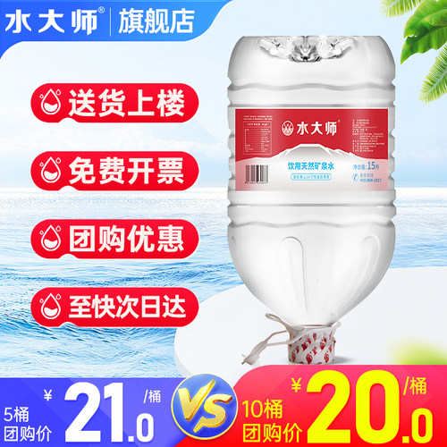 水大师天然大桶矿泉水15l*1桶
