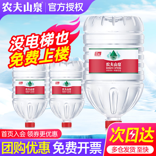 农夫山泉19L/12.9L*5桶送货上楼