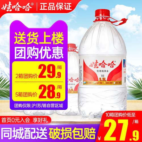 娃哈哈纯净水5.5L*8桶送货上楼
