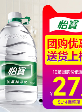 怡宝纯净水4.5L*4桶整箱家庭大瓶桶装水非5升矿泉水饮用水2箱包邮