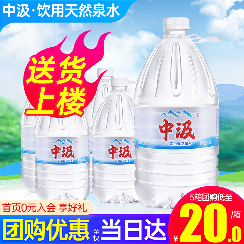 中汲饮用天然泉水5L*4桶大桶水