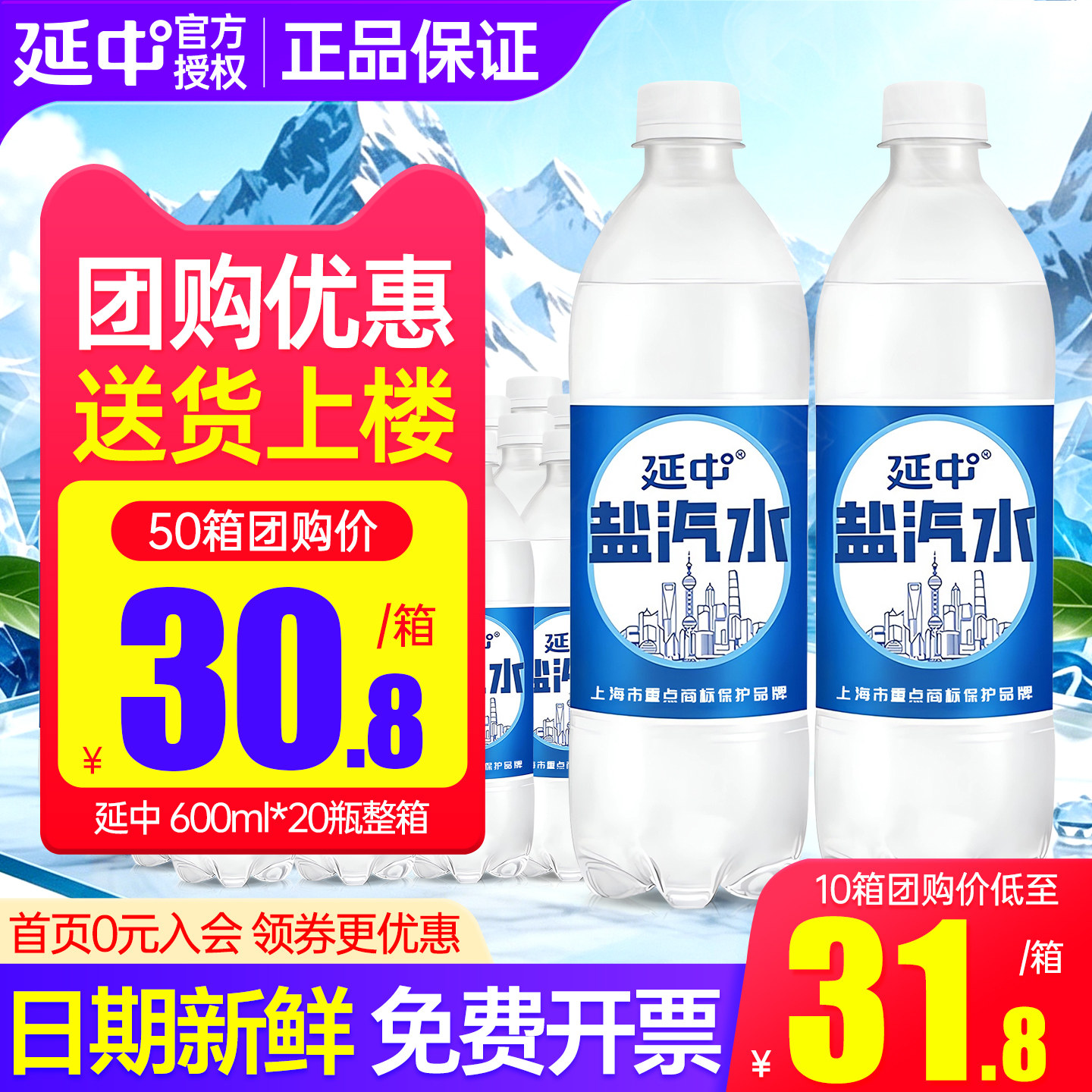延中盐汽水600ml*20瓶整箱团购 防暑降温汽水 夏季咸味上海盐汽水
