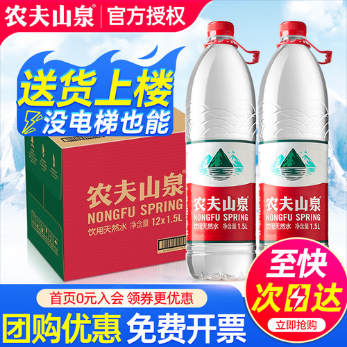 农夫山泉饮用水1.5L*12瓶整箱