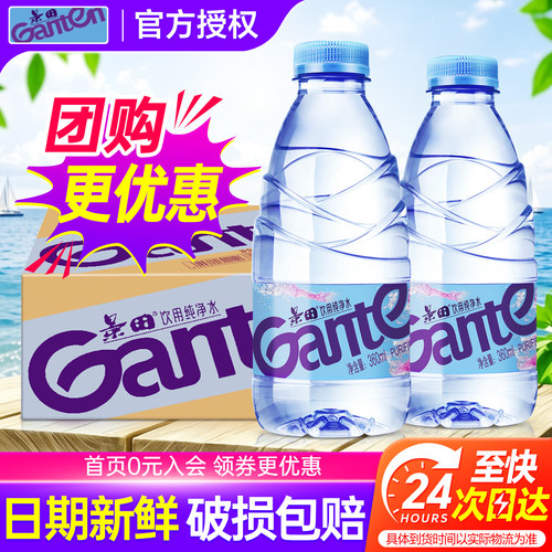 景田小瓶饮用纯净水360ml*24瓶