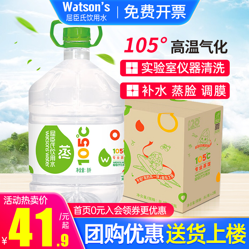 屈臣氏大瓶桶装蒸馏水2箱包邮