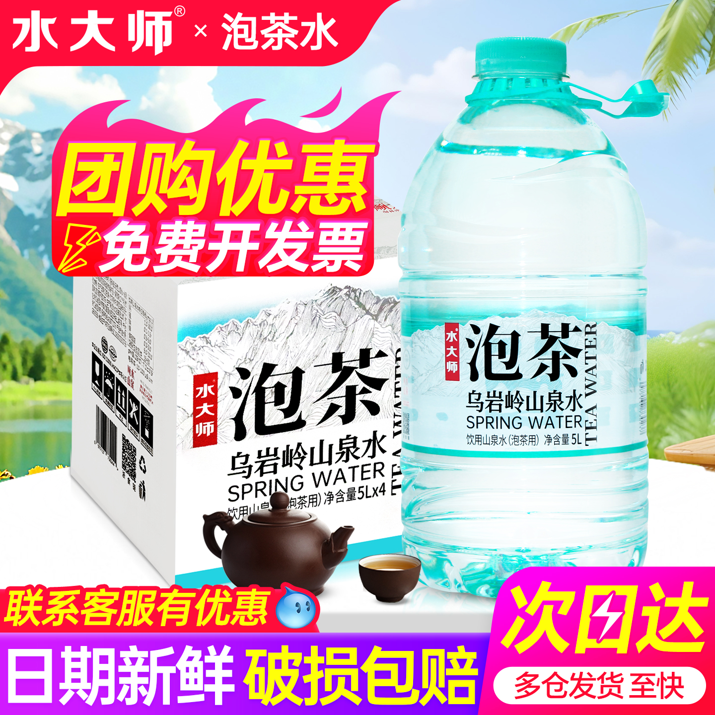 水大师乌岩岭山泉水5L*4桶整箱特批价家庭大瓶桶装泡茶水非矿泉水